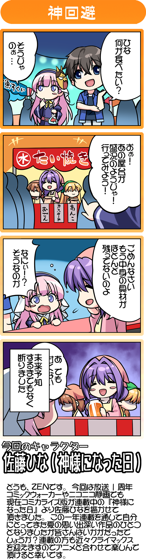 4コマ